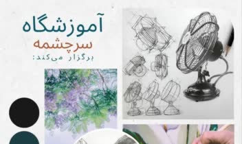 نمونه پوستر تبلیغات کلاس آموزشی