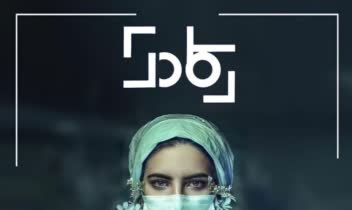 طراحی پوستر نمایشگاه عکس با موضوع کرونا