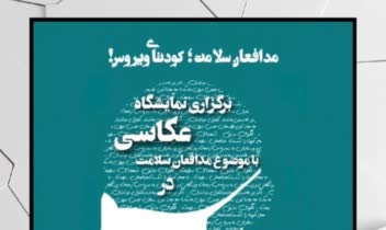 طراحی پوستر نمایشگاه عکس با موضوع کرونا