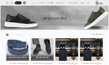 سایت وردپرسی فروشگاهی درحوزه کفش چرمی
