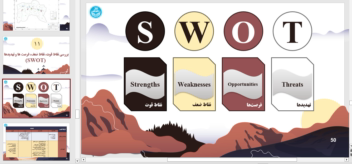 پروژه پاورپوینت حرفه ای با موضوع آبخیزداری و SWOT