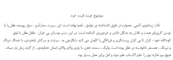 نوشته ادبی ، برگزیده کشوری جشنواره نوجوان خوارزمی
