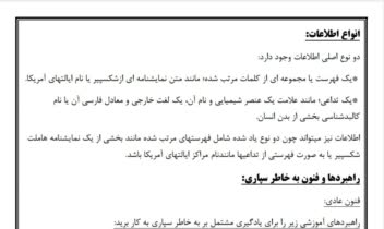 نمونه تایپ و تصحیح متن های طولانی