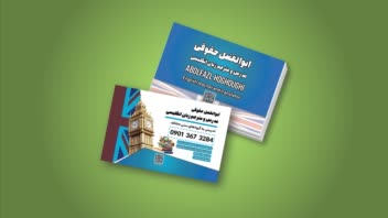 طراحی کارت ویزیت برای آموزش زبان انگلیسی