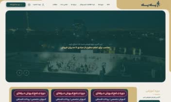 نمونه سایت گروه اموزشی پله بر پایه هلو المنتور