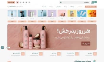 طراحی سایت فروش لوازم ارایشی بر پایه هلو المنتور