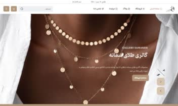 طراحی سایت فروش طلا بر پایه هلو المنتور