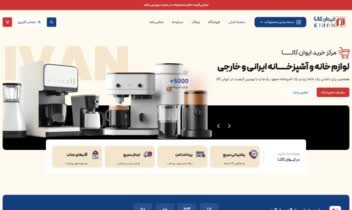 طراحی سایت لوازم اشپزخانه بر پایه قالب هلو المنتور