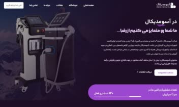 طراحی سایت فروش وسایل پزشکی بر پایه هلو المنتور
