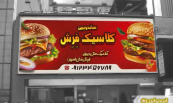 طراحی بنر و ایده‌پردازی نام و شعار ساندویچی