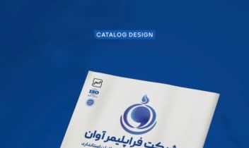 طراحی کاتالوگ شرکت فراپلیمرآوان