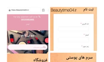 سایت لوازم آرایش و مراقبتی بیوتی تایم