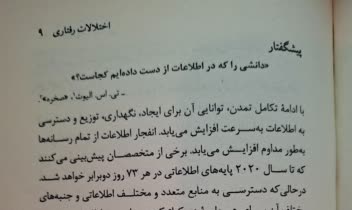 کتاب روان شناسی اختلالات رفتاری. نوشته کارلامونی