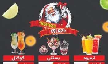 نمونه کار : طراحی منو آبمیوه بستنی