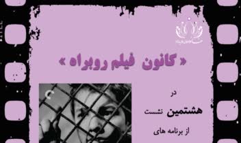 طراحی لوگو و پوستر  فیلم برای موسسه روبراه