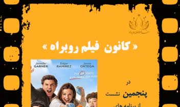 طراحی لوگو و پوستر  فیلم برای موسسه روبراه