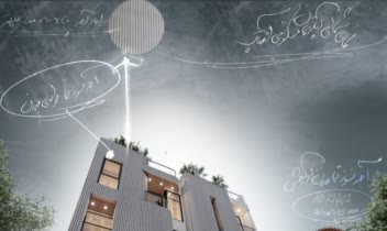 طراحی نمای مدرن آپارتمان آفتاب در بوشهر