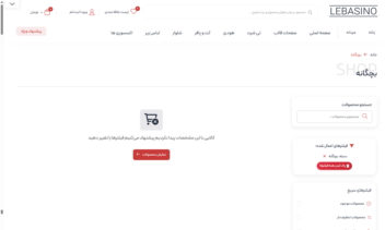 لباسینو،فروشگاه آنلاین پوشاک و لباس