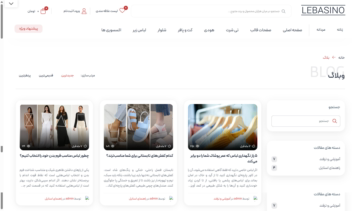 لباسینو،فروشگاه آنلاین پوشاک و لباس