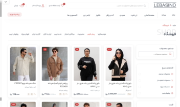 لباسینو،فروشگاه آنلاین پوشاک و لباس