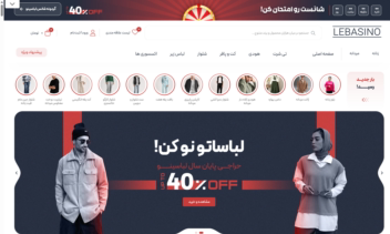 لباسینو،فروشگاه آنلاین پوشاک و لباس