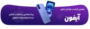 طراحی قالب سایت برای سایت فروش گوشی های آیفون