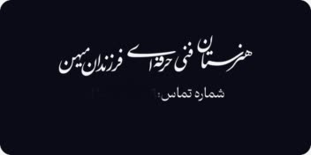 کارت ویزیت مدرسه میهن(کار انجام شده)