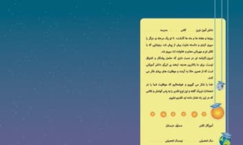 تصویرسازی لوح تقدیر مقطع ابتدایی