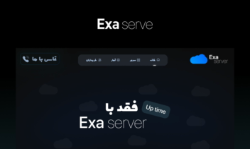 Exa server طراحی رابط کاربری وب سایته فروش vps