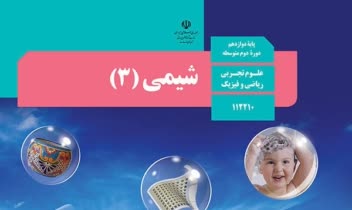 نمونه فایل تایپ شده برای جزوه شیمی