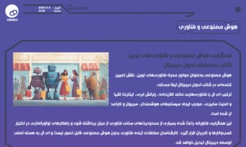 صفحه آرایی و طراحی بصری صفحات وب‌سایت خبری هوش مصنوعی