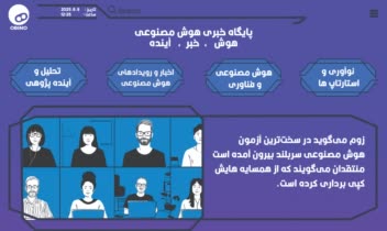 صفحه آرایی و طراحی بصری صفحات وب‌سایت خبری هوش مصنوعی