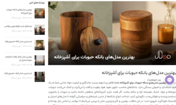 نمونه هایی از مقالات سئو شده همراه با تصاویر