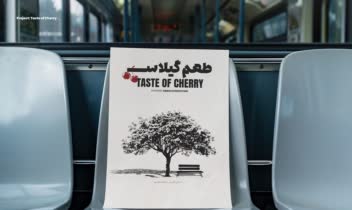 طراحی پوستر برای فیلم طعم گیلاس
