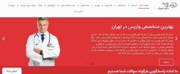 طراحی سایت تخصصی و سئو پیشرفته برای کلینیک قلب و عروق