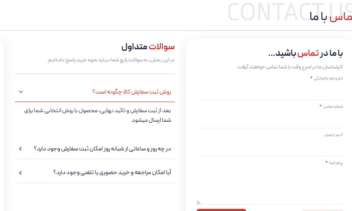 طراحی صفحات تماس با ما+ درباره ما+ فوتر