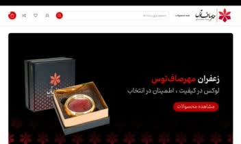 طراحی سایت فروشگاه ---- زعفران