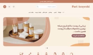 طراحی سایت  --- آرایشی و بهداشتی