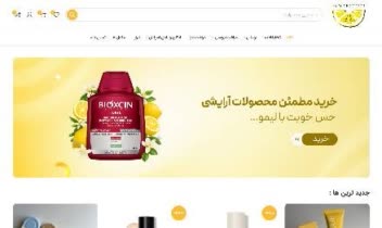 طراحی سایت فروشگاه آرایشی و بهداشتی