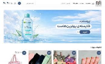 طراحی سایت فروشگاه آرایشی و بهداشتی