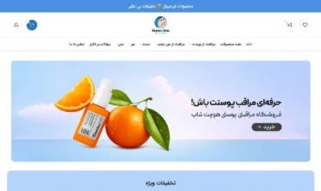 طراحی سایت محصولات مراقب پوستی