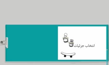 آرت بووک استاپ موشن Skating in space