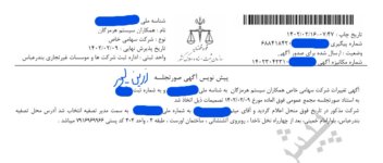 آگهی انحلال شرکت  در سهامی خاص