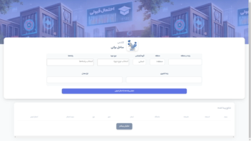 تخمین درصداحتمال قبولی در کنکور سراسری