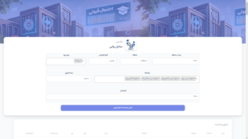 تخمین درصداحتمال قبولی در کنکور سراسری