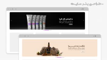 طراحی بنر سایت (کرم برگاموتو) طراحی سه بعدی