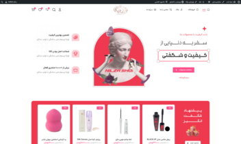 - طراحی سایت فروشگاهی آرایشی بهداشتی -