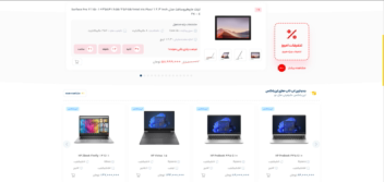 طراحی اختصاصی سایت نوت‌بوک استوک