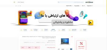 طراحی اختصاصی سایت نوت‌بوک استوک