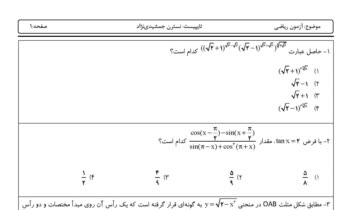 تایپ آزمون ریاضی، آزمون ادبیات، نامه اداری و جدول برنامه ریزی در ورد